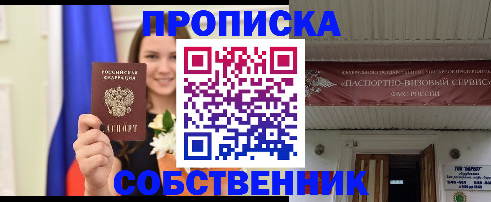 купить прописку в Кувшиново
